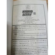 HYBRID BERRY ไฮบริด เบอรี่ 1 **รบกวนเลื่อนดูสภาพหนังสือก่อนการสั่งซื้อ**
